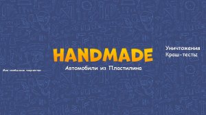 Прямая трансляция пользователя Handmade