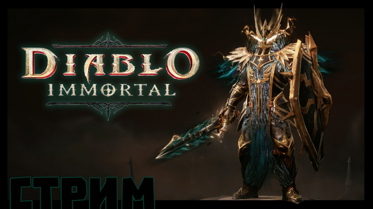 DIABLO IMMORTAL. S4