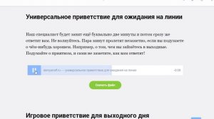 Бесплатное голосовое приветствие для АТС —  скачайте и установите