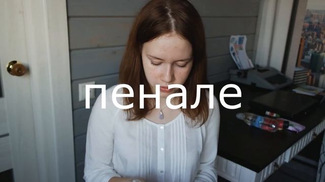 Что взять с собой в школу? Что беру я? смотреть онлайн