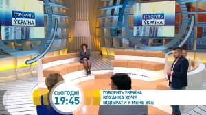 Любовница хочет отобрать у меня все! | Говорить Україна