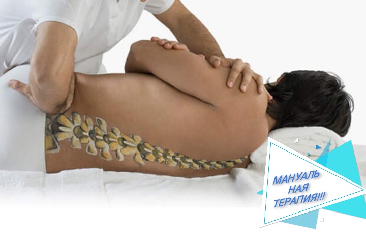 Мануальная терапия
Хрусты?