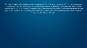 Билет 31 Вопрос 15 - Кому Вы обязаны уступить дорогу при движении прямо?