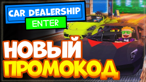 ? ICE RACE! ? Car Dealership Tycoon – обновление и новый промо код!