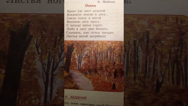 Осень  А. Майков