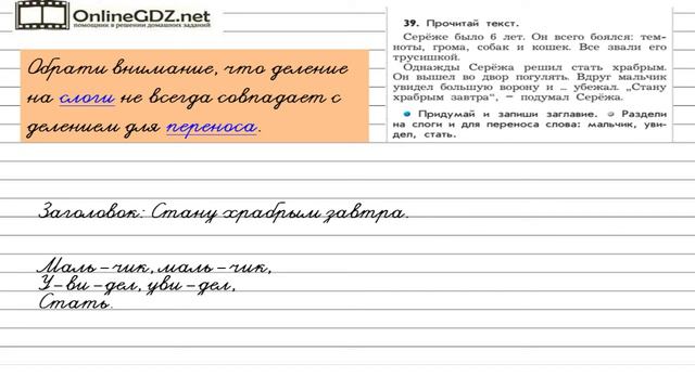 Упражнение 39 — Русский язык 2 класс (Бунеев Р.Н., Бунеева Е.В., Пронина О.В.) смотреть онлайн
