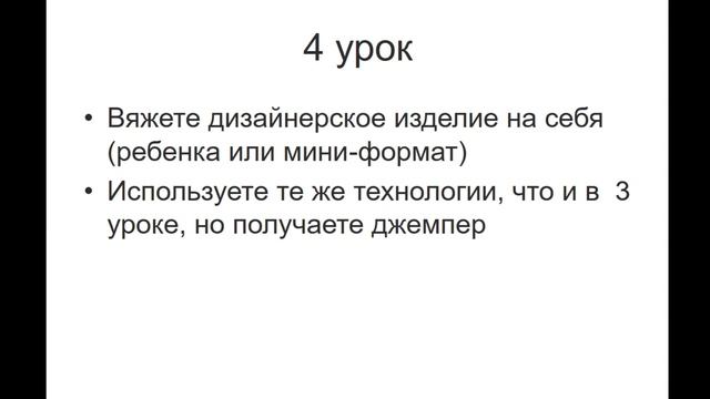 1 курс  1 урок машинного вязания апрель