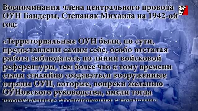 БАНДЕРА и БАНДЕРОВЦЫ РАЗОБЛАЧЕНИЕ КРЕМЛЕВСКИХ МИФОВ смотреть онлайн