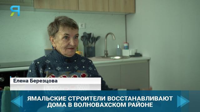 Пенсионерка из Волновахи получила квартиру в доме, который построил Ямал