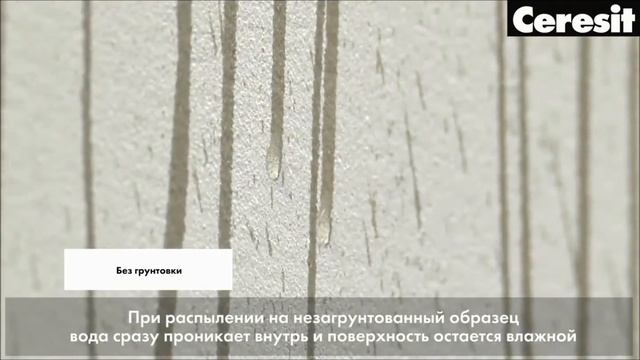 Фасадная грунтовка Ceresit CT 16 - ОБЗОР смотреть онлайн