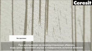 Фасадная грунтовка Ceresit CT 16 - ОБЗОР
