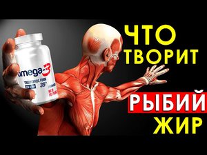 Что будет, если принимать Рыбий Жир каждый день