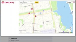 Как оформить заказ в Пункт выдачи, доставкой Boxberry?