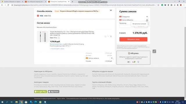 Распродажа 11.11 на Алиэкспресс