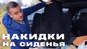 Накидки на сиденья из Алькантары. Алькантара ЧТО НУЖНО ЗНАТЬ