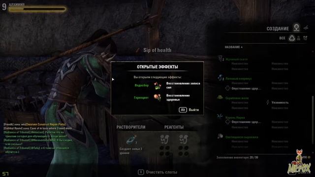 ESO Сертификация Алхимика - Глоток Здоровья смотреть онлайн