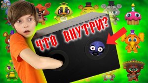 ЧТО ВНУТРИ? - НИКИТА И FNAF MYSTERY MINIS АНИМАТРОНИКИ ОТ FUNKO - УГАДЫВАЕМ НА ОЩУПЬ