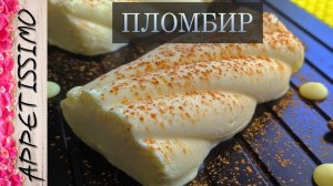 МОРОЖЕНОЕ ПЛОМБИР по ГОСТу: рецепт + секреты ☆ Мороженое в домашних условиях на сепараторе Мастерица