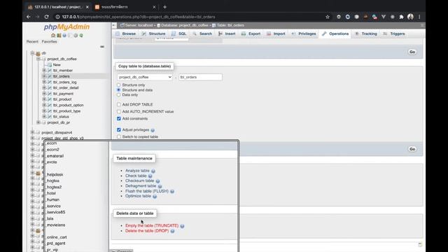 การเคลียร์ข้อมูลออกจากตาราง, How to empty the table on phpmyadmin смотреть онлайн