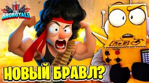 НОВЫЙ БРАВЛ СТАРС?!  Bro Royale: Mayhem Shooter