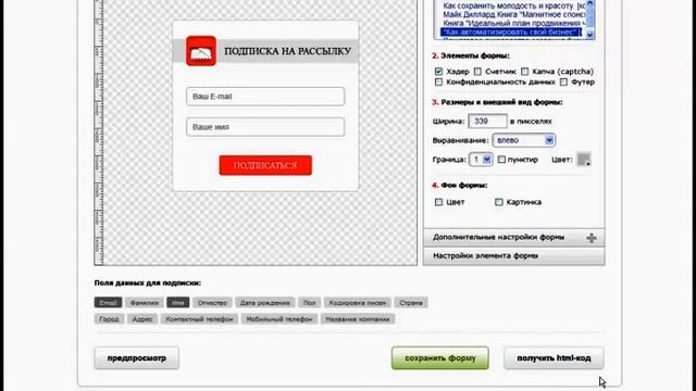 Как вставить Форму подписки на блог смотреть онлайн
