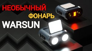 Налобный фонарик Warsun