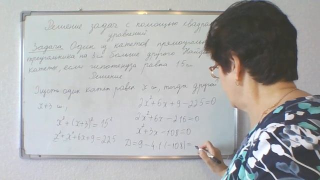 Решение задач с помощью квадратных уравнений. Алгебра 8 класс.