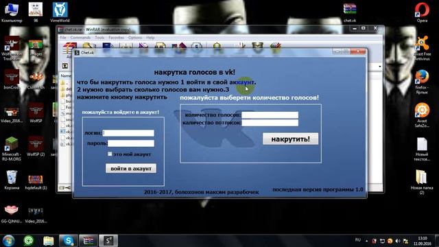 как накрутить голоса в vk