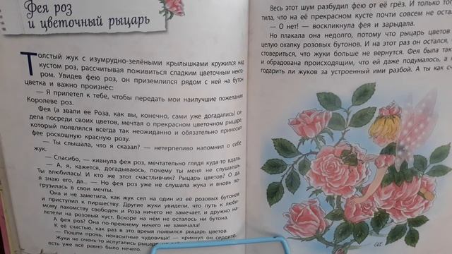 Истории сказочного леса. Цветочные феи.Фея роз и цветочный рыцарь. смотреть онлайн