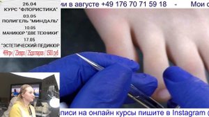 Педикюр. Прямой Эфир Виктория Авдеева
