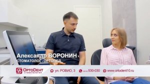 Стоматология "Ортодент".  Съемочный ролик РА "Промо".