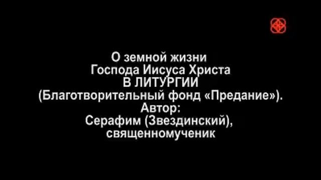 Великий пост Богослужение  Земная жизнь Иисуса Христа в литургии Евангелие   Мир Православия