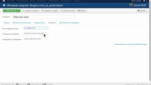 Модуль обратной связи для Joomla 3.x. Установка и настройка расширения.