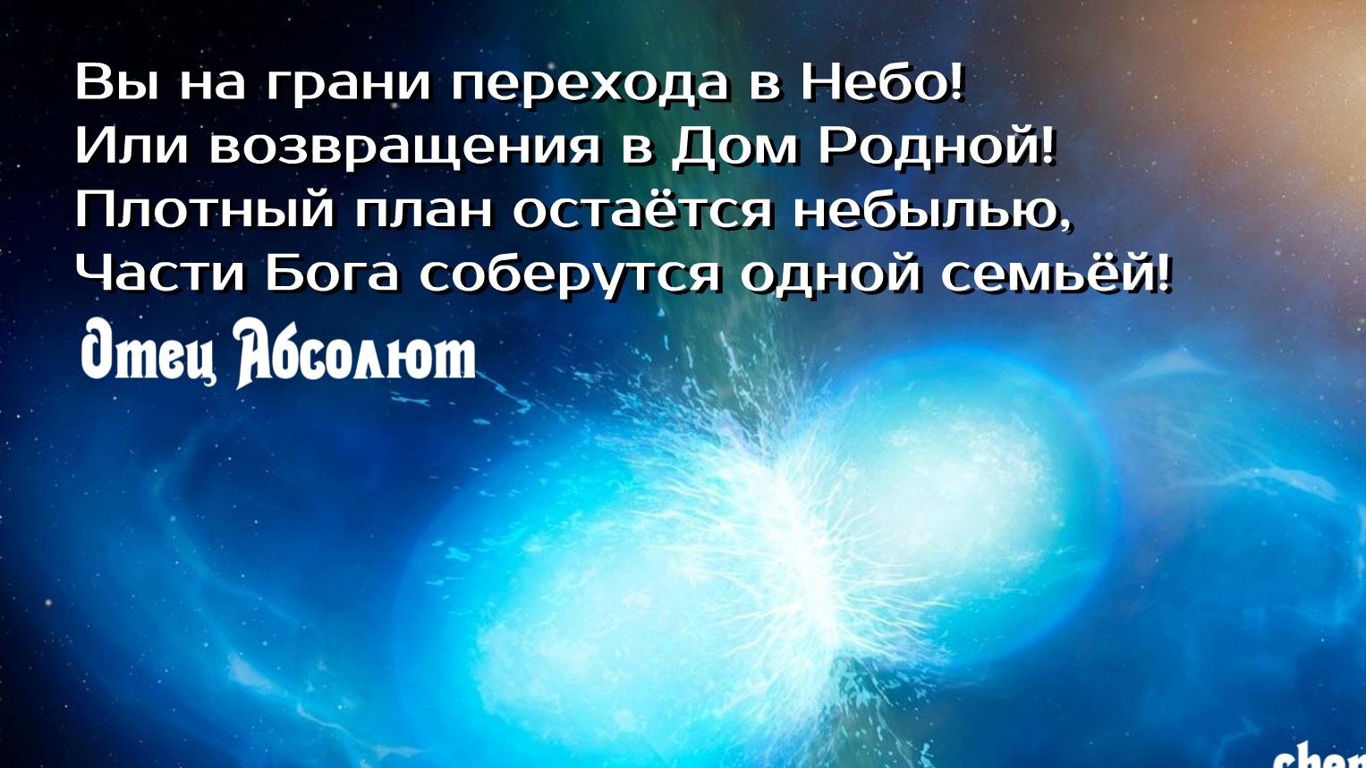 Весть катрены создателя. Откровения людям нового века катрены. Книги катрены создателя. Святая Русь откровения людям нового века. Катрены создателя картинки.