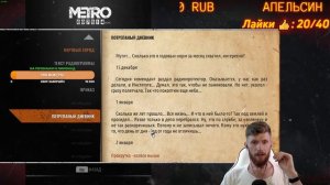 METRO: EXODUS ➨ МЕТРО: ИСХОД ➨ СТРИМ ➨ ПРОХОЖДЕНИЕ ★ 7 ➨ KORVIN