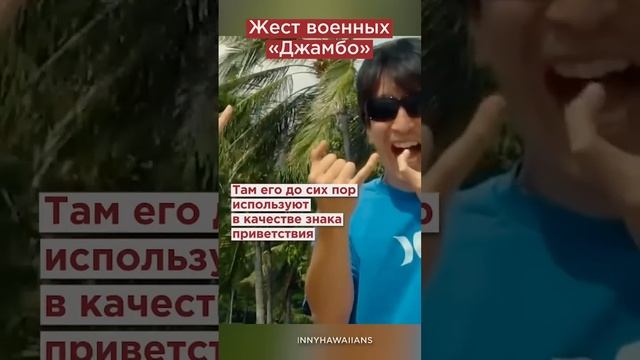 Что за жест показывают наши военные в СВО ??