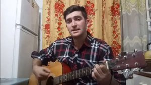 Ефрем Амирамов – Молодая кавер на гитаре