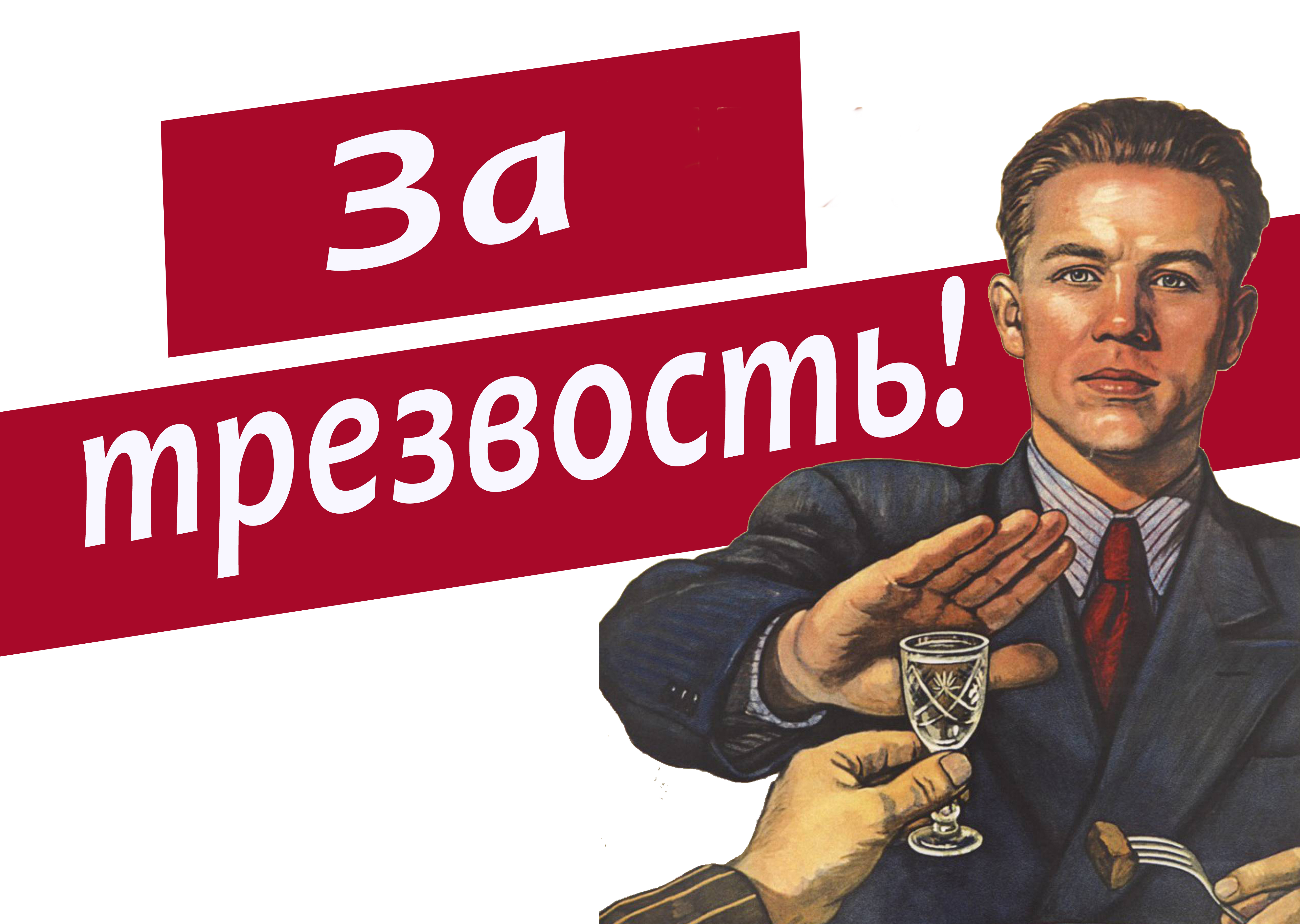 Трезвость смотреть онлайн