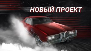 ТАЧКА ДЛЯ КОМАНДЫ // Ford Galaxie