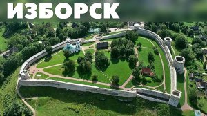 Изборская крепость ~ Изборск ~ Псковская область обзор виды сверху с высоты птичьего полета туризм