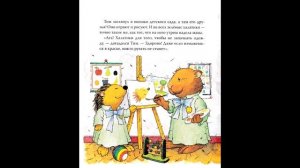 Мышонок Тим идёт в детский сад