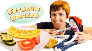 Завтраки от Маши Капуки Кануки - Сборник лучших видео - Готовим омлет, хлопья и сюрприз для Эмили