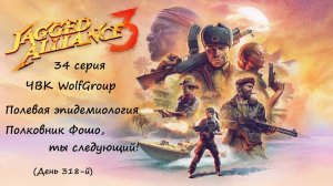 [Jagged Alliance 3] прохождение, 34 серия. Полевая эпидемиология. Страшная тайна Шале-де-ла-Пе.