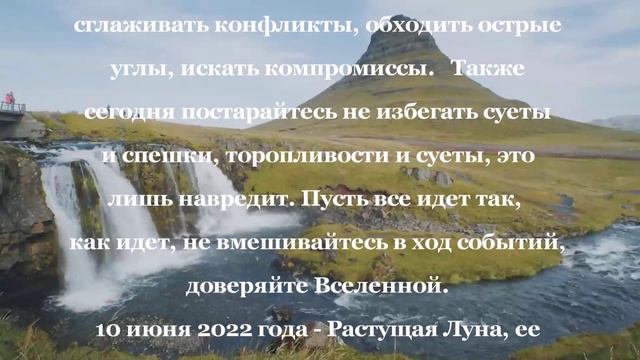 ЛУННЫЙ КАЛЕНДАРЬ / ЛУННЫЙ ДЕНЬ - 10 ИЮНЯ 2022 / КАК СЛОЖИТСЯ ДЕНЬ СЕГОДНЯ