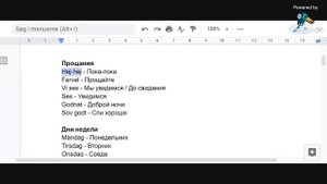 УРОК 3 - Фразы и Произношение (датский язык)
