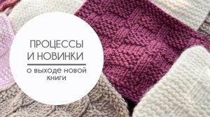Процессы и готовые изделия / Бойкот кеттлевке / Sneak peek новой книги / Скидка / Весна в ЮАР