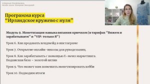 Запись прямого эфира от 1 февраля 2023 "Ирландское кружево: стильно, модно, дорого!"