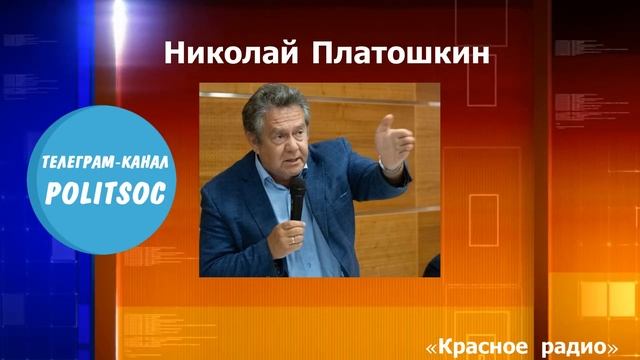 Николай Платошкин про Брежнева и «эпоху застоя» смотреть онлайн