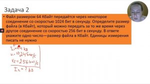 Скорость передачи данных. 2 урок 8 класс