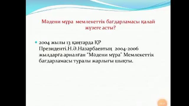 Тақырыбы: Мәдениеттің қазіргі кезеңдегі дамуы, оқытушы: Сындарова Тилла Нураковна смотреть онлайн
